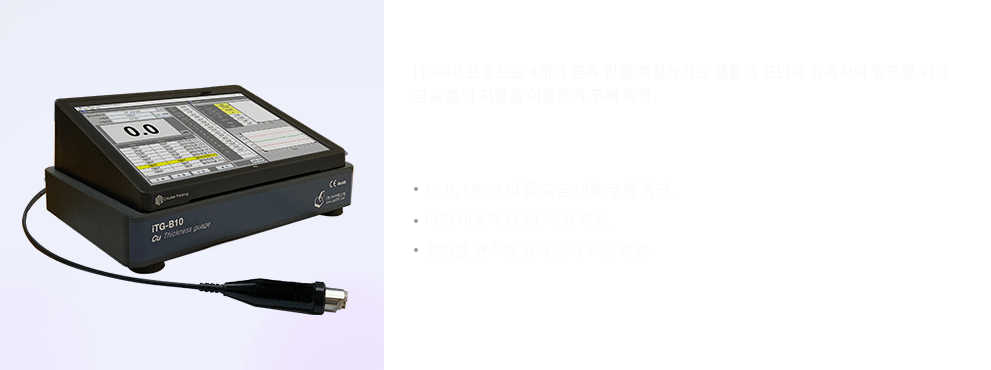 동 도금 측정기